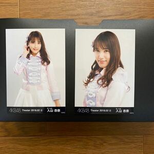 AKB48 入山杏奈 写真 月別 ランダム 2018.02 ② 2種