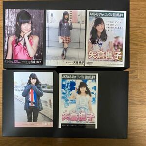 NMB48 矢倉楓子 写真5枚 AKB劇場盤 僕たちは戦わない ラブラドールレトリバー 等