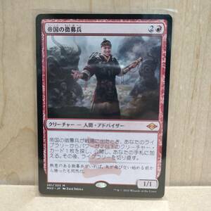 ★☆MTG 【日】帝国の徴募兵/Imperial Recruiter[赤MR]【MH2】★☆ 全ての商品同梱可能