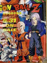 ドラゴンボール　偉大なるドラゴンボール　ポスター　プレイステーション版　送料500円も可能_画像5