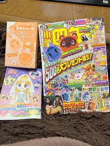 ■小学四年生　2007年1月号・新品・付録揃い　ポケモン　ピカチュウ　たまごっち　どうぶつの森　付録付き　美品