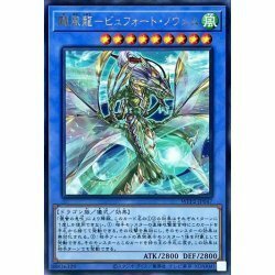 ☆新品未使用☆遊戯王　颶風龍ビュフォートノウェム　WPP2-JP047・レア・1枚