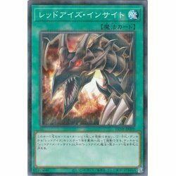 ☆新品未使用☆遊戯王　レッドアイズインサイト　HC01-JP010・ノーマルパラレル・1枚