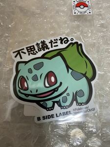 b-side label ステッカー　ポケモン　コラボ　フシギダネ　BIGサイズ ビッグサイズ　同梱可能　シール