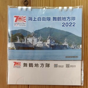 2022 海上自衛隊 卓上カレンダー