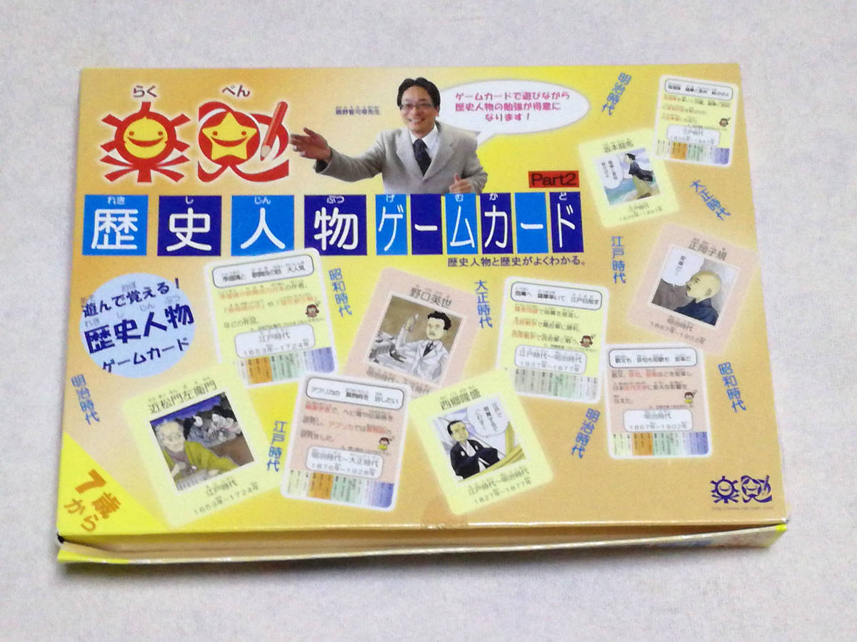 大人気定番商品 知育玩具 カードゲーム 歴史の人物 まとめ買い80セット 知育玩具 Www Comisariatolosandes Com