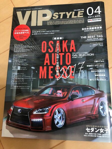 VIP STYLE 2017 4月号