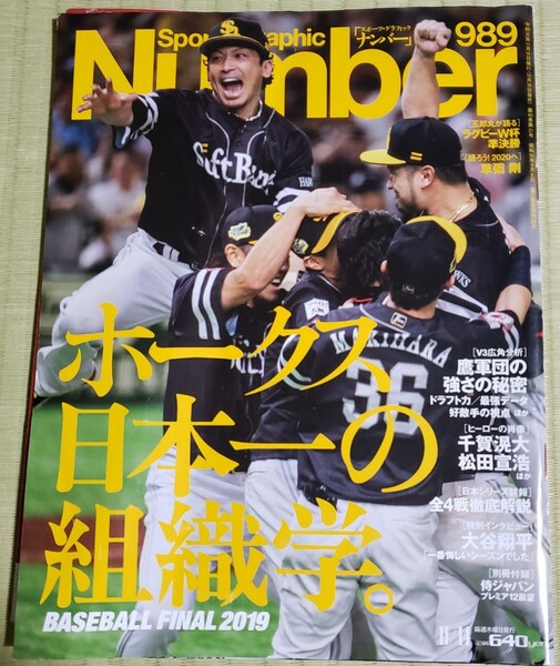 スポーツ雑誌 ナンバー ソフトバンクホークス