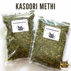 カスリメティ20g×2袋 Kasoori Methi カレースパイス helaajiya 香辛料 フェヌグリークリーフ spice