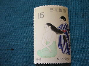 切手趣味週間　１９６９年　　髪　１５円　