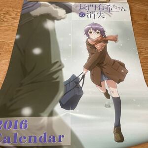 h024 2016年カレンダー 長門有希ちゃんの消失
