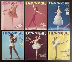 ■バレイ好き必見『DANCE MAGAZINE/ダンスマガジン』6冊 新書館■