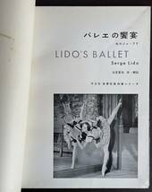 ■貴重/バレエ好き必見『バレエの饗宴/セルジュ・リド』1958年発行■_画像4