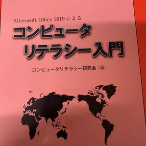 コンピュータリテラシー入門