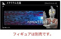 メタリウム光線(ウルトラマンエース)単品PB限定ヒカルナルエフェクト ウルトラマン壱(別売アルティメットルミナスFiguarts対応)ガシャポン_画像1