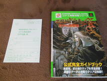 PS☆悪魔城ドラキュラＸ～月下の夜想曲～+悪魔城ドラキュラＸ～月下の夜想曲～公式完全ガイドブック(希少ハガキ付き)☆_画像2