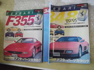 FERRARI フェラーリ ハイパーレブ フェラーリ 348 355 2冊 まとめて 現状渡し品 同梱不可