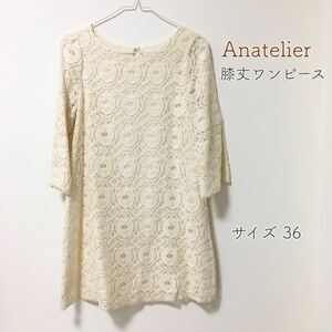 anatelier 膝上丈　総レース　ワンピース　36 チュニック　花柄　ホワイト　アナトリエ　