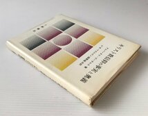 キリスト教信仰の事実と奥義 アルバータス・ピータルス 著 ; J.A.マカルピン, 幅峯竜 共訳 小峰書店_画像2