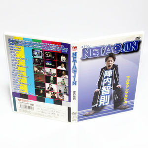 陣内智則 ネタジン NETAJIN 特典映像付き DVD マルチアングルだよ。◆国内正規 DVD◆送料無料◆即決