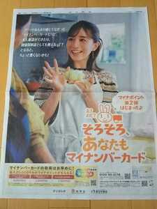 田中みな実★マイナンバーカード広告 2022年1月29日 朝日新聞