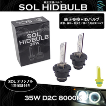 アウディ A3(8L 8P) A4(B5 B6) SOLオリジナル 純正交換用 ヘッドライト HID D2S対応 D2Cバルブ バーナー 35W 8000K 1年保証付き！_画像1