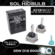 BMW E60 E61 F10 F11 F07 E63 E64 F12 F13 F06 SOLオリジナル 純正交換用 ヘッドライト HID D1Sバルブ バーナー 35W 6000K 1年保証付き！_画像1