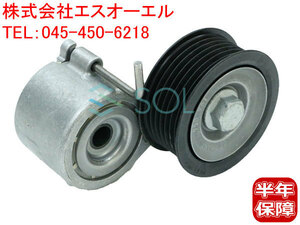 VW トゥアレグ(7P5) ベルトテンショナー 06E903133AC 06E903133AA 06E903133AB 06E903133H 06E903133M 出荷締切18時