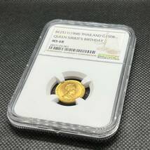 ◆安全資産◆【準最高鑑定】1968年 BE2511 タイ王国 150バーツ 金貨 NGC MS68 シリキット女王 36歳誕生日記念 アンティーク モダンコイン_画像10