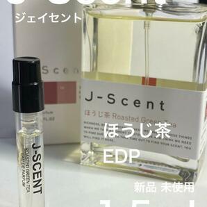 ［js-茶］J-SCENT ジェイセント ほうじ茶 EDP 1.5ml 香水【送料無料】安全安心の匿名配送の画像1