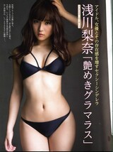 ;;グラビア切り抜き 浅川梨奈 大原優乃_画像3