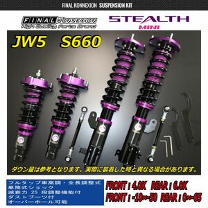 ファイナルコネクション STEALTHステルスMINI JW5 S660 車高調 減衰力25段式 全長調整式 在庫処分 メーカー廃番