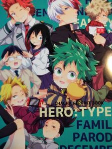 ヒロアカ 同人誌 茶々/暁りく 再録 HERO：TYPE2 僕のヒーローアカデミア