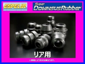 エスペリア スーパーダウンサスラバー (リア左右) ラパン SS HE21S 4WD/ターボ車 5型 H18/4～H19/5 BR-397R