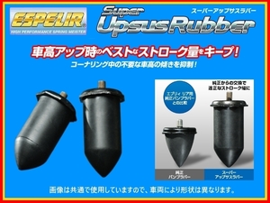 エスペリア バンプラバー スーパーアップサスラバー (リア左右) アルファード GGH35W 4WD/3.5L 前期/ 2GR-FE H27/1～H29/12 BR-5576R