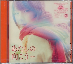 未開封CD●aiko あしたの向こう　初回限定仕様