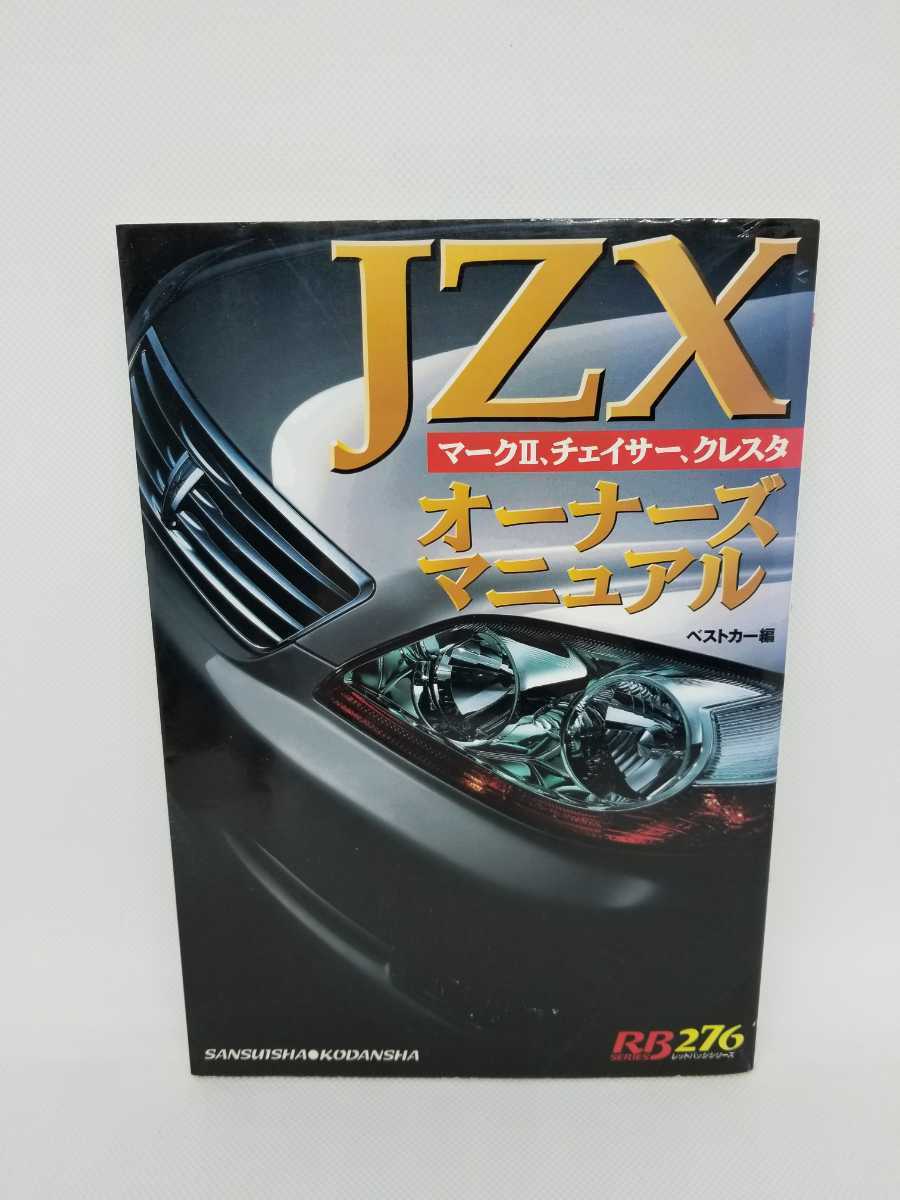 299円 完成品 トヨタ クレスタ 90系 パーツカタログ