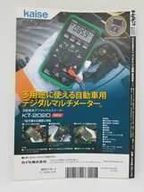 オートメカニック 2010/9 特別編集【保存版】 10万kmを通過点にするメンテナンス実例BOOK vol.2 R33 TYPEM BH5 _画像2