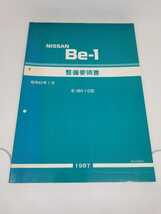 日産 be-1 E-BK10 整備要領書 1987 62/1 ma10s_画像1
