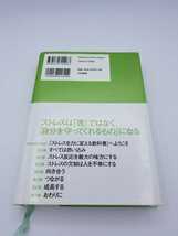 スタンフォードのストレスを力に変える教科書　ケリー・マクゴニガル 神崎朗子 _画像2