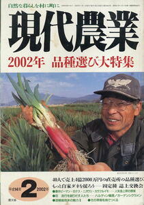 [ present-day agriculture ]2002.02 * 2002 year goods kind choice large special collection 