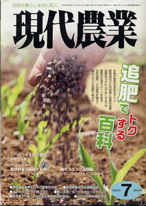 [ present-day agriculture ]2015.07*...tok make various subjects 