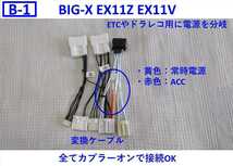 ★☆B-1 アルファード ヴェルファイア ディスプレイオーディオ BIGX 取り付けキット ビッグX 変換ケーブル 変換ハーネス DA車 EX11Z EX11V_画像1