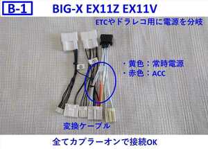 **B-1 Alphard Vellfire display audio BIGX installation kit big X conversion cable conversion Harness DA car EX11Z EX11V