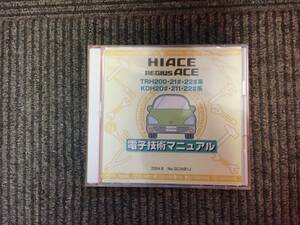 ★トヨタ★電子技術マニュアル 2007年8月 改訂 HIACE ハイエース レジアスエース TRH200 TRH21# TRH22# KDH20# KDH22#系 211 整備 サービス