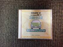 ★トヨタ★電子技術マニュアル 2007年8月 改訂 HIACE ハイエース レジアスエース TRH200 TRH21# TRH22# KDH20# KDH22#系 211 整備 サービス_画像1