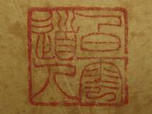 ■□四字書　横額　水墨　額全長159cm　肉筆　古筆　墨蹟　扁額　書画　古文書　古画　/BC87Yo□■_画像9