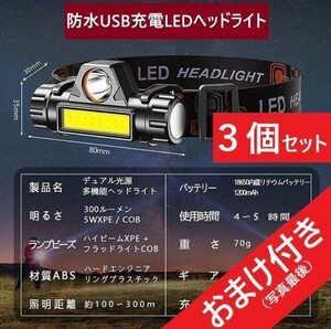 速達 3個セット（プレゼント有♪）　USB充電式・90°回転LEDヘッドライト ジョギング 夜釣り 登山