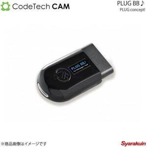 Codetech コードテック concept! PLUG BB♪ Volkswagen Passat B8 前期 PL3-BB-VA001