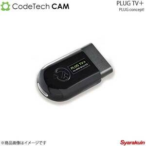 Codetech コードテック concept! PLUG TV＋ BMW X3 F25/G01 PL3-TV-B002